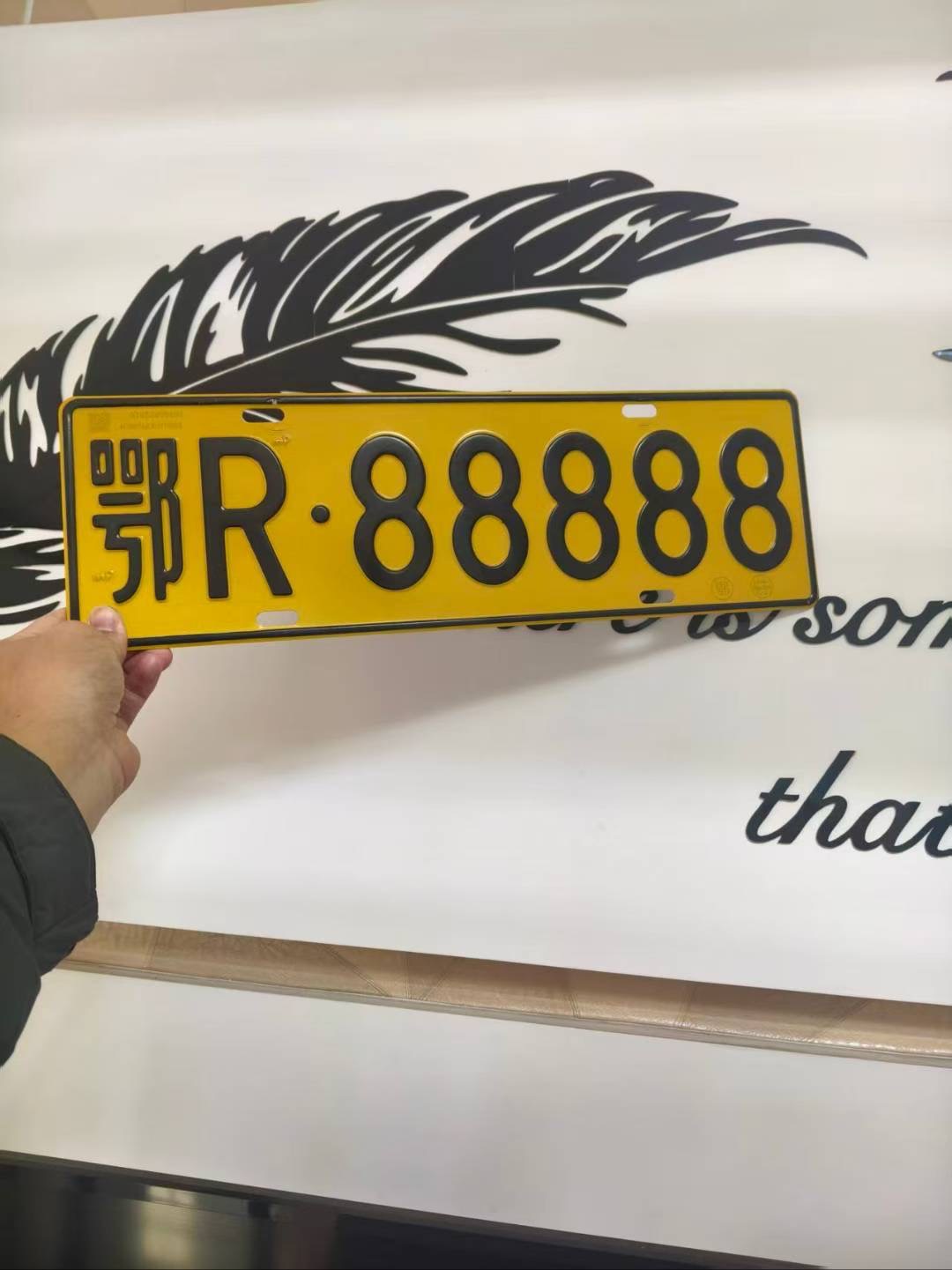 湖北天门顶级大黄牌车牌靓号：鄂R·88888，价格可议