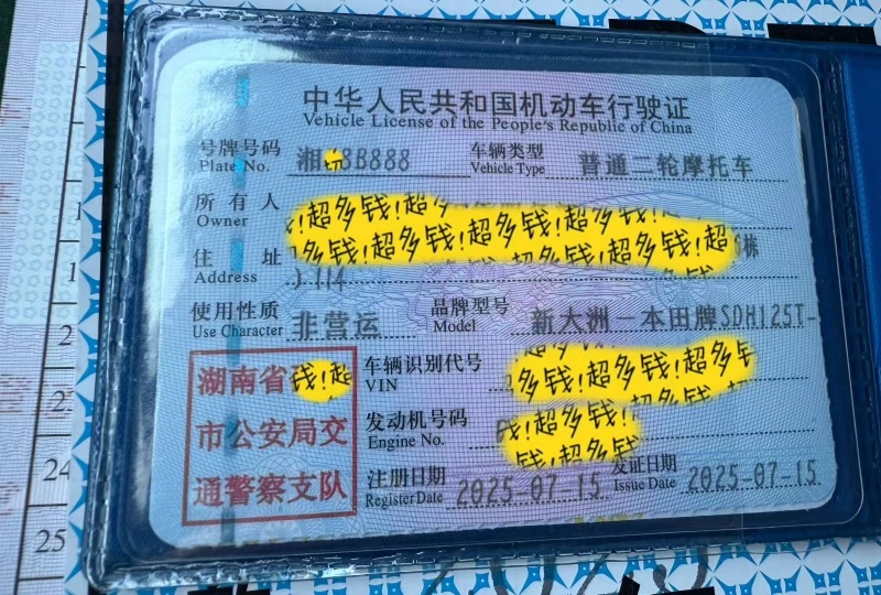 湖南摩托车牌靓号：湘@8B888 3连豹子号，高仿5个8