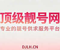 手机靓号过户失败怎么办？顺子号、豹子号交易纠纷最全维权指南